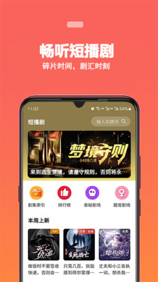 蜜阅FM截图