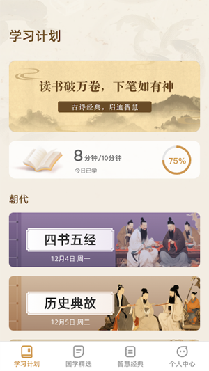 智慧硕果截图