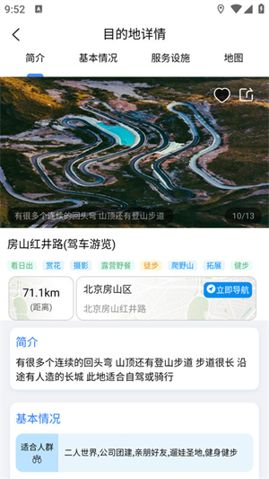 闲乎旅游截图