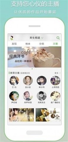 恋听网收听网截图