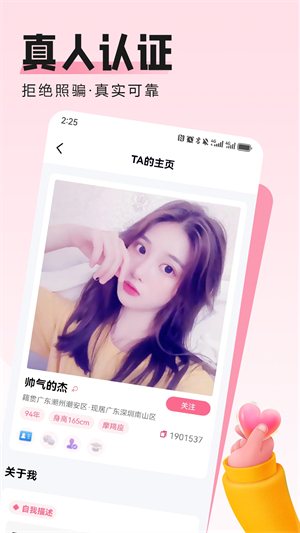 胶己人婚恋截图