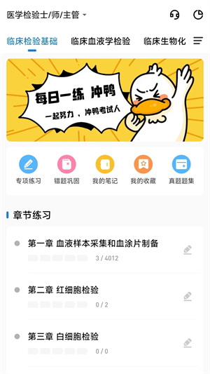 凯德医考截图