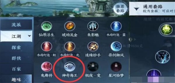 逆水寒手游神奇海王怎样获得