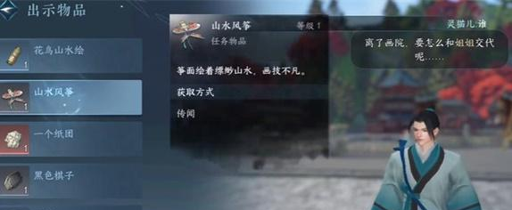 逆水寒手游风筝误奇遇怎么触发
