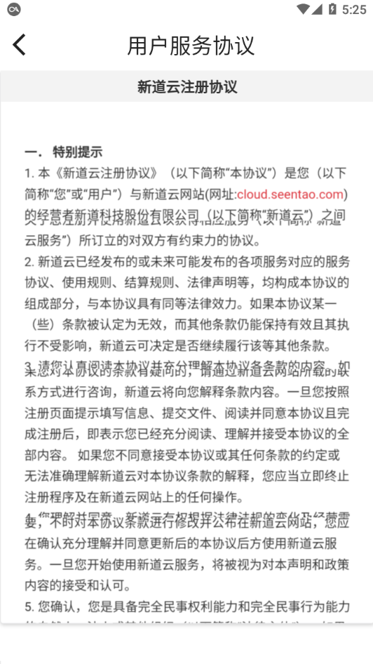 新道云截图