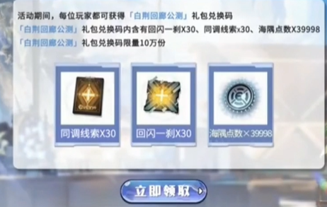 白荆回廊60抽怎么领取