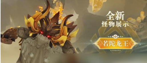 原神若陀龙王怎么解锁