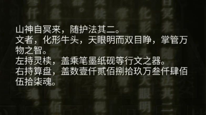 《山阴》游戏第五章攻略