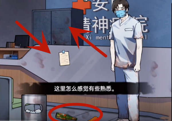 我的侦探笔记精神病院通关攻略