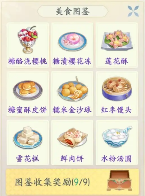浮生忆玲珑美食铺子菜谱汇总