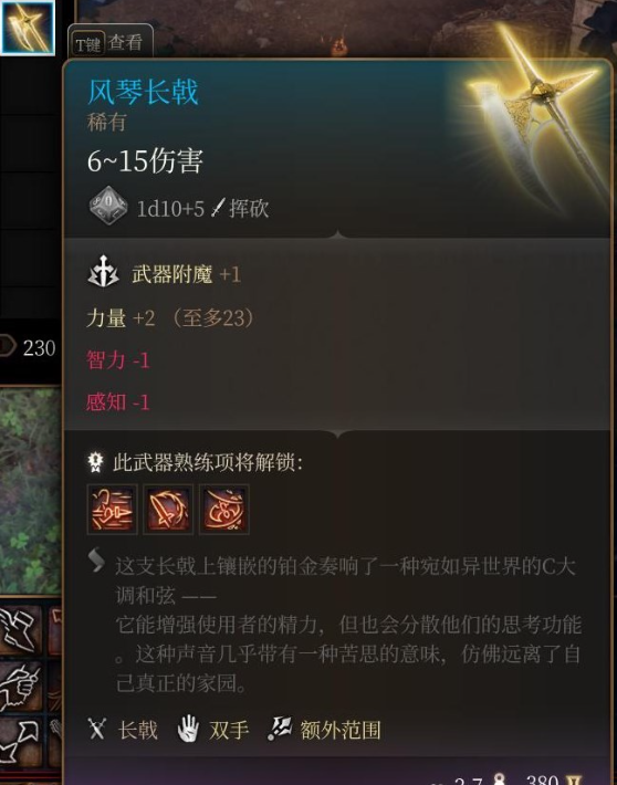 博德之门3风琴长戟获取方法介绍
