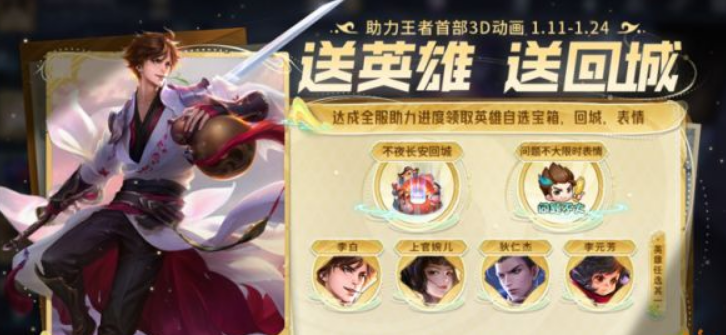 王者荣耀全服助力活动玩法介绍
