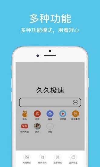 久久浏览器极速版app下载