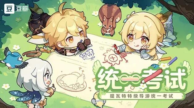 原神豆瓣答题