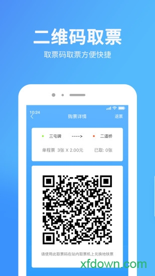 乌鲁木齐地铁app下载