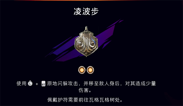 波斯王子失落的王冠怎么获得凌波步护符