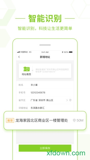 丰巢最新版