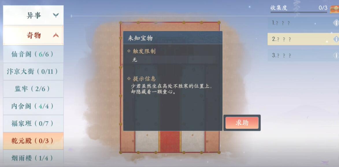 浮生忆玲珑乾元殿奇物宝箱有多少个