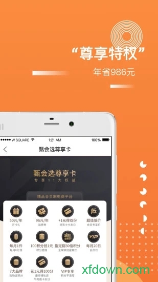甄会选安卓版下载