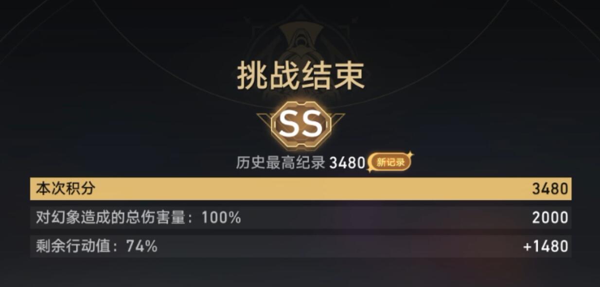 《崩坏：星穹铁道》虚境味探第二天通关攻略