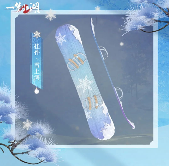 一梦江湖2024年开岁节新服饰外观怎么样