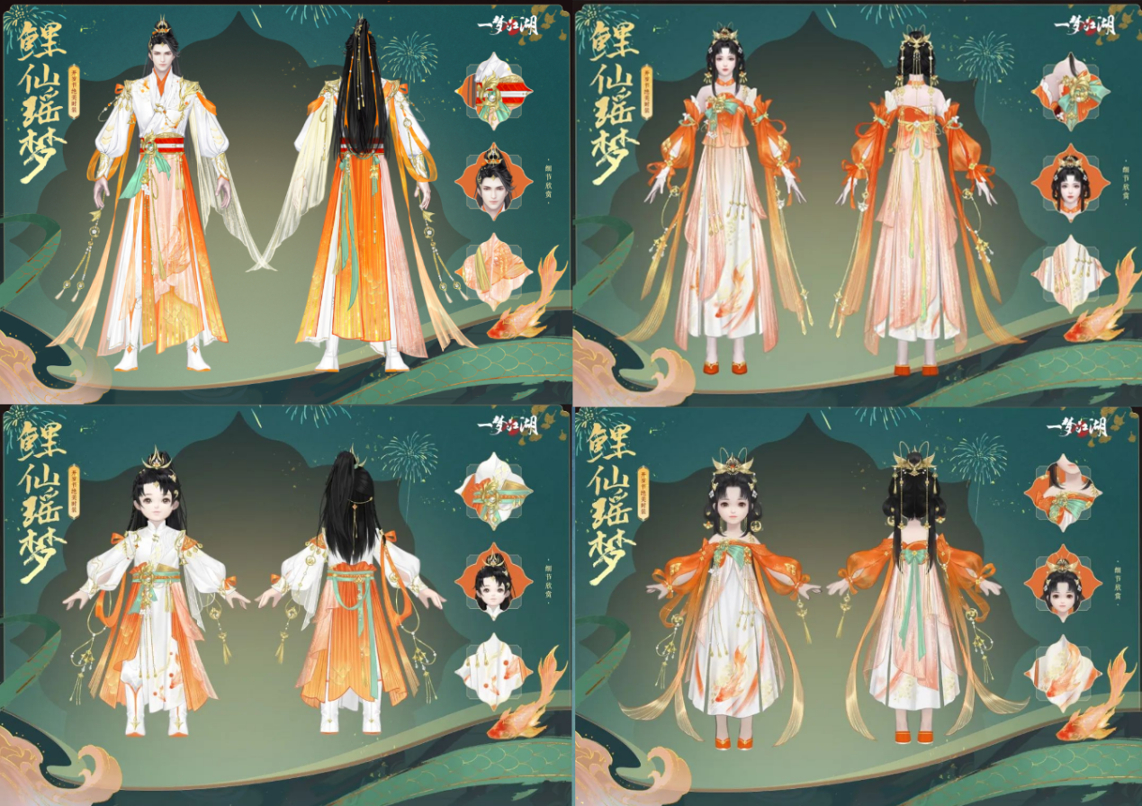 一梦江湖2024年开岁节新服饰外观怎么样