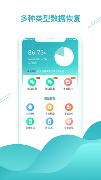微信数据找回免费软件下载