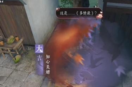 逆水寒手游多情录获取方法介绍