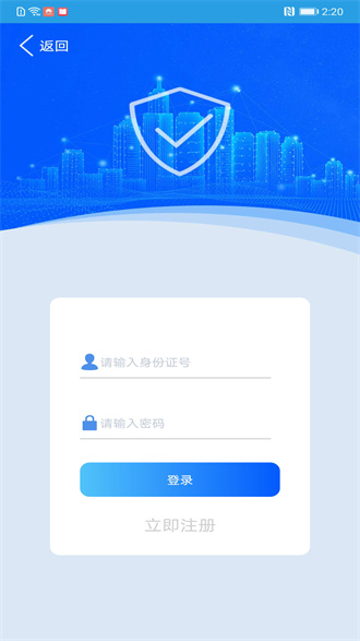 智慧保安最新版本app截图
