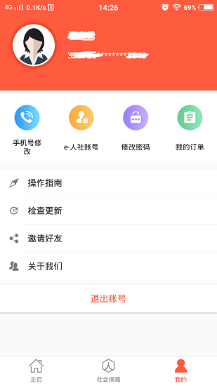 泰安人社软件