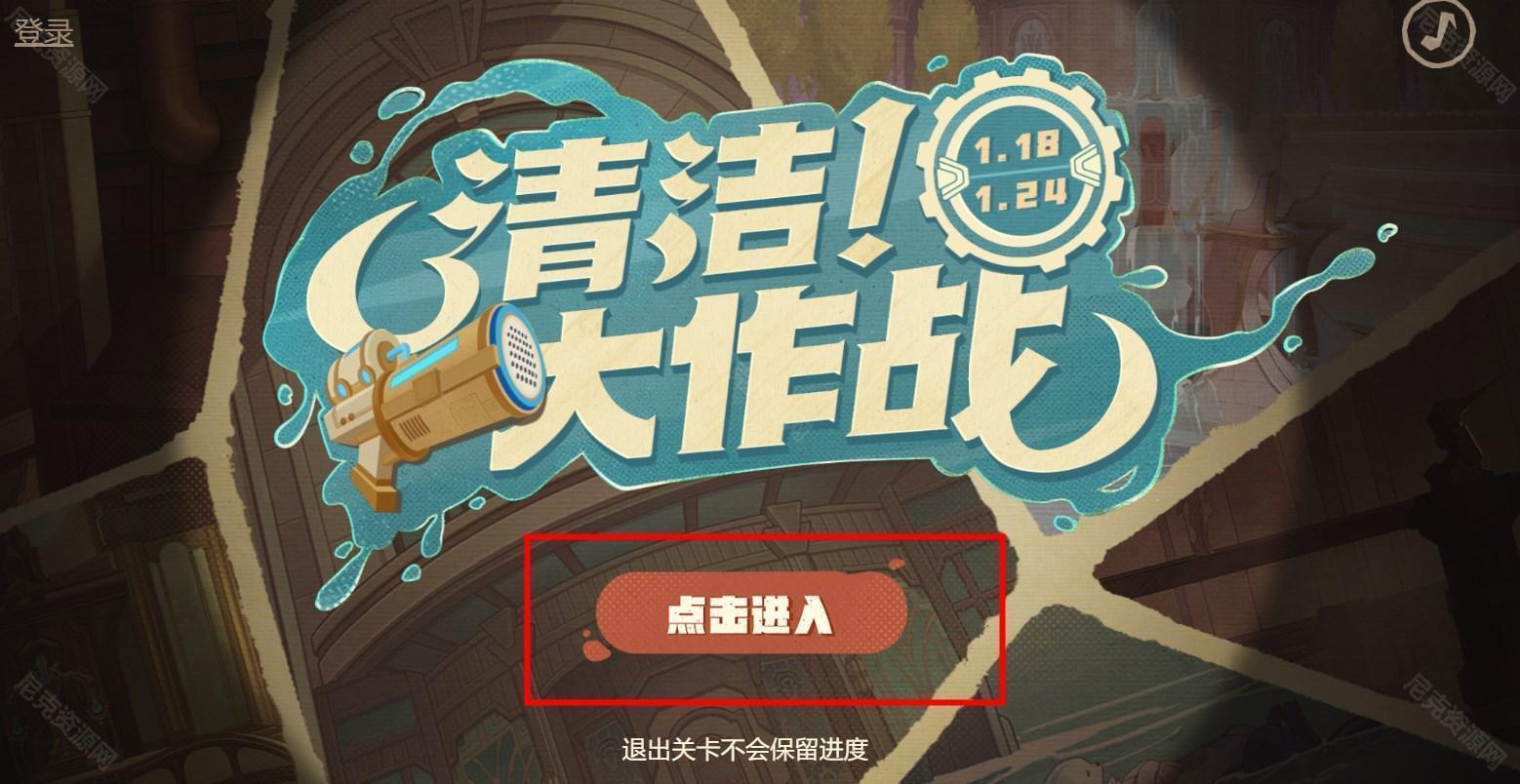 原神清洁大作战活动什么时候开启