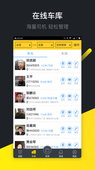 货车帮货主版安卓版下载