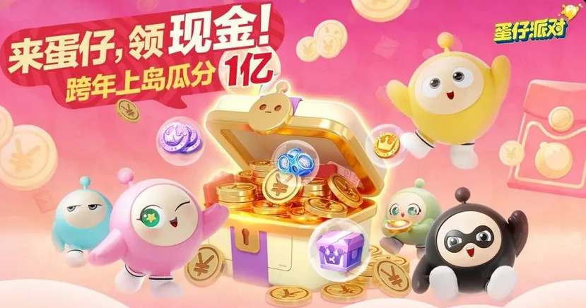 蛋仔派对跨年红包怎么领取