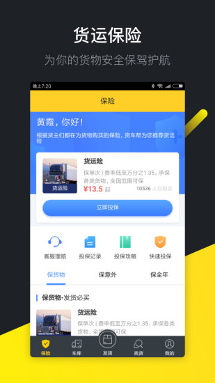 货车帮货主版app下载