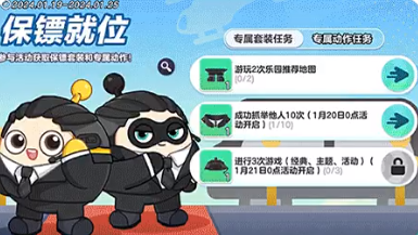 蛋仔派对保镖套装怎样获得