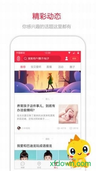360儿童卫士手机版