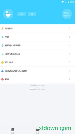 公务员公考真题软件下载