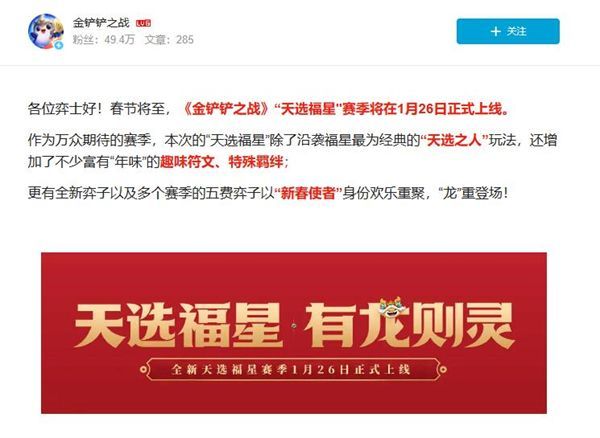 金铲铲之战天选福星何时回归