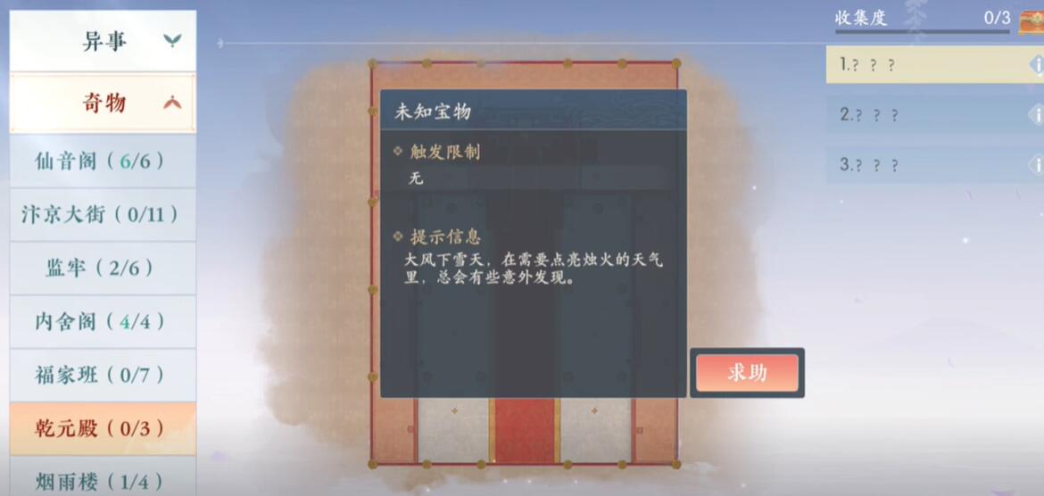 浮生忆玲珑乾元殿奇物宝箱有多少个-乾元殿奇物宝箱数量汇总