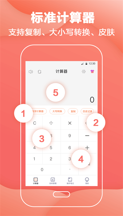 精准计算器app免费版下载