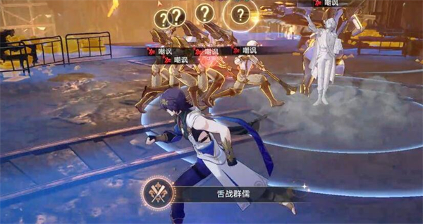 崩坏星穹铁道舌战群儒攻略