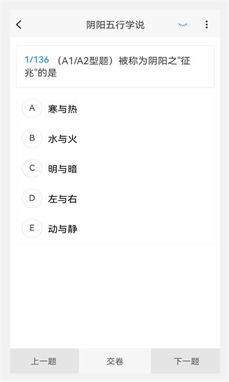 中医骨伤学新题库app下载