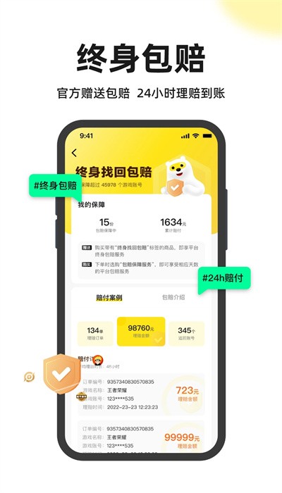 淘号号游戏交易平台官方版下载