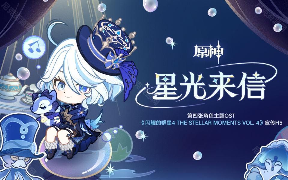 原神星光来信网页活动入口及玩法介绍