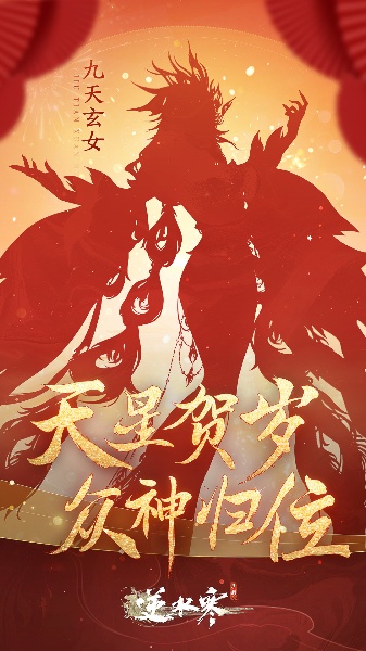 逆水寒手游龙年限定皮肤价格介绍