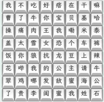 文字找茬大师23年热梗连上2023年热梗通关攻略