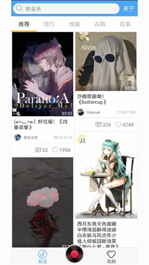 轻音社app截图