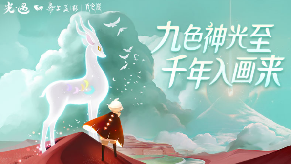 光遇九色鹿季节地图要怎么走-九色鹿季节地图路线详解