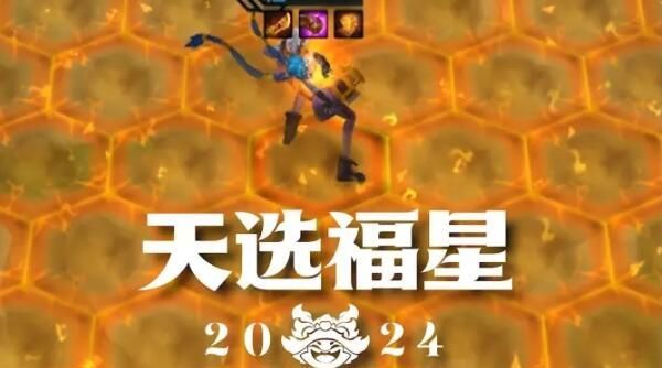金铲铲之战天选福星何时回归-天选福星回归日期介绍