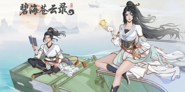 碧海苍云录装备词条搭配攻略